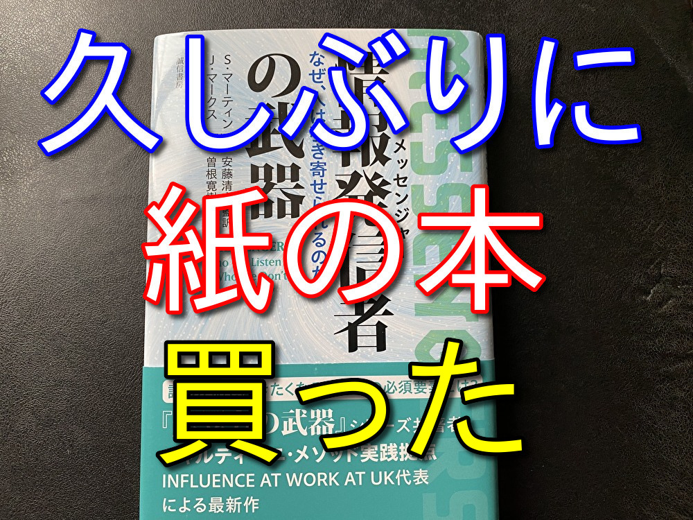 超久しぶりに紙の書籍を購入した件について【やっぱ紙が好き】